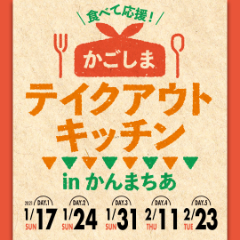 テイクアウトキッチン