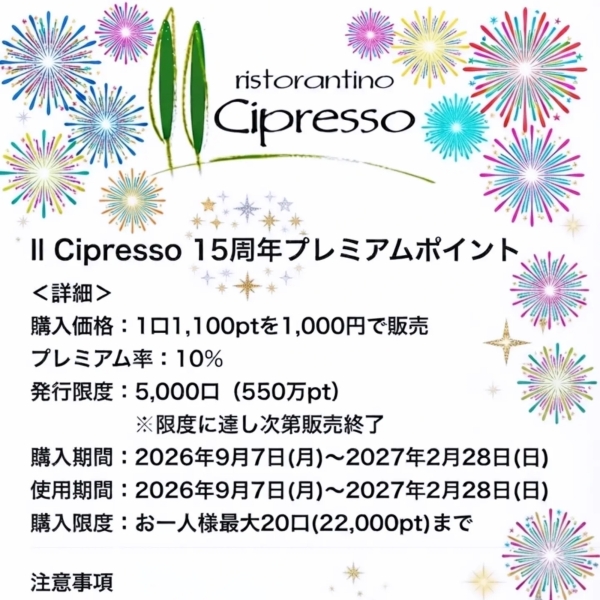 15周年payどんプレミアム