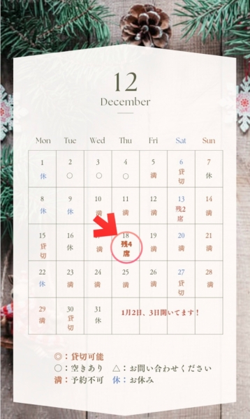 12月予約空き