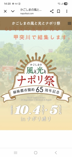 ナポリ祭2025