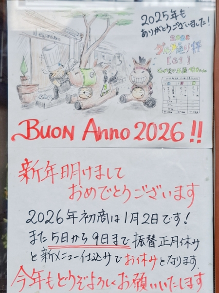 新年の挨拶2026