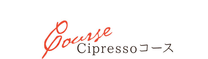 Cipressoコース
